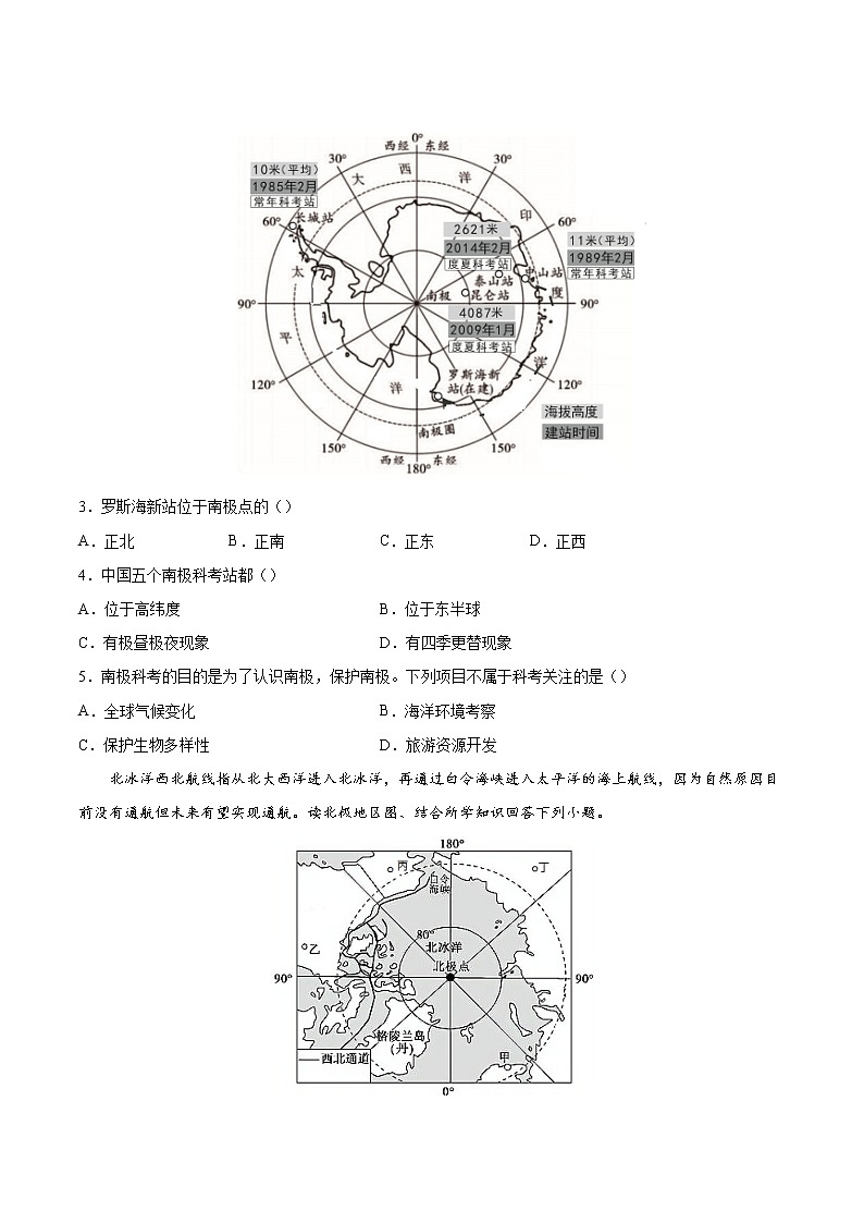 专题08极地地区-备战2022届中考地理二轮复习题型专练（原卷版）第2页