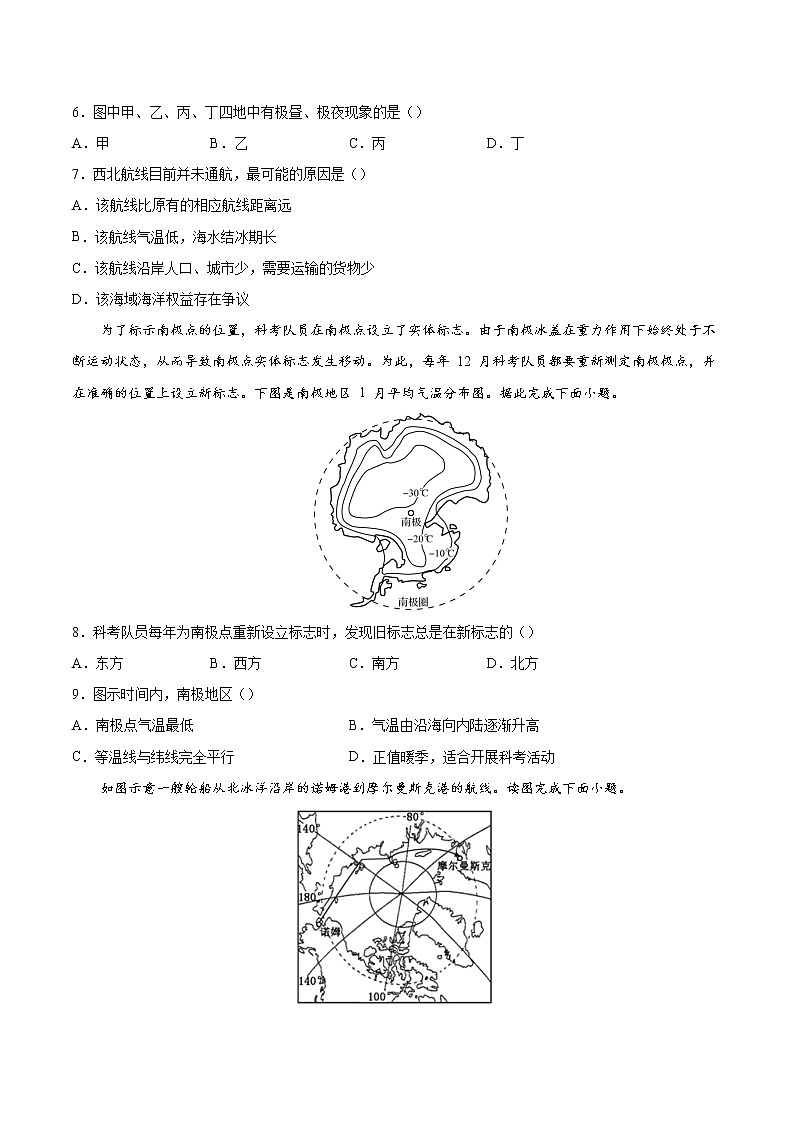 专题08极地地区-备战2022届中考地理二轮复习题型专练（原卷版）第3页