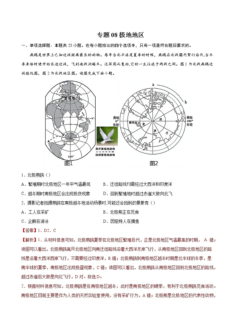 专题08极地地区-备战2022届中考地理二轮复习题型专练（解析版）第1页