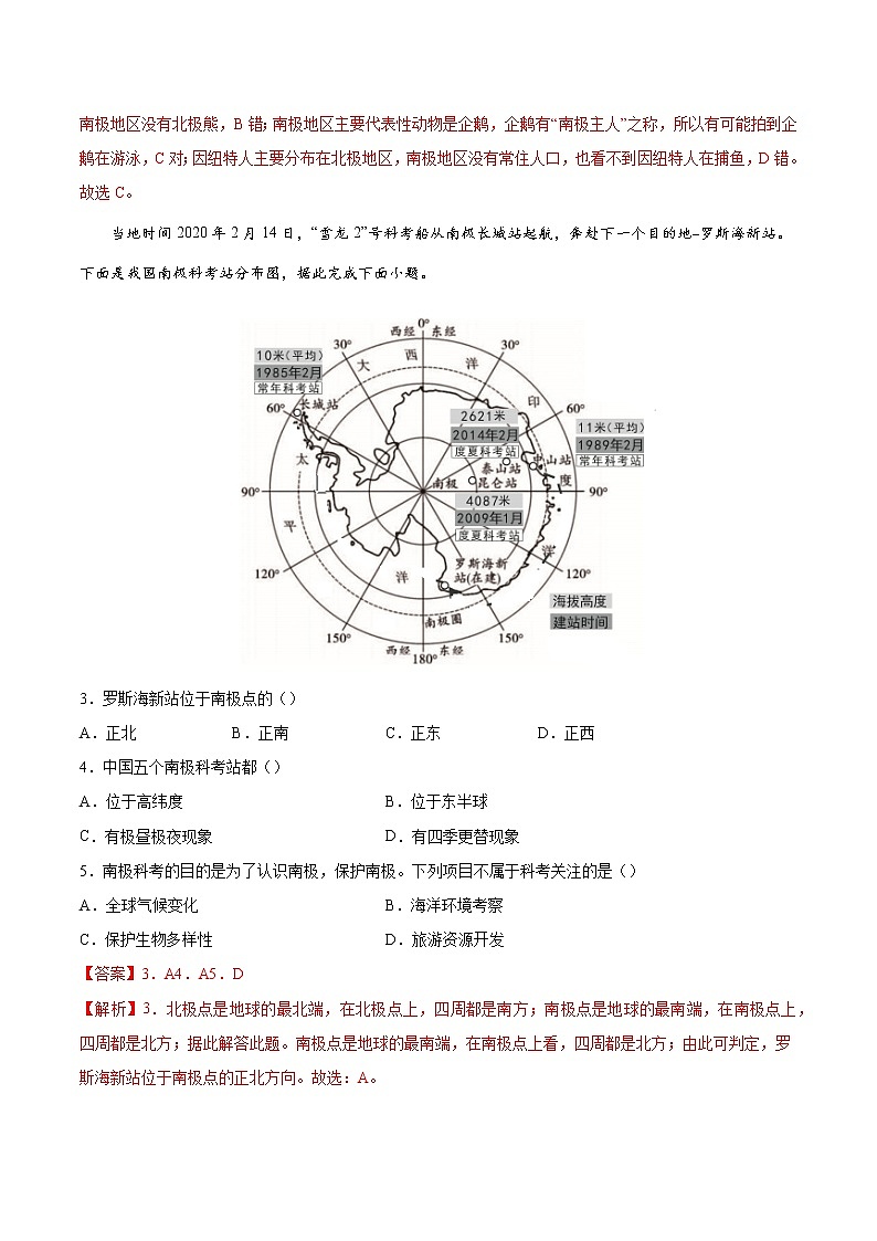 专题08极地地区-备战2022届中考地理二轮复习题型专练（解析版）第2页