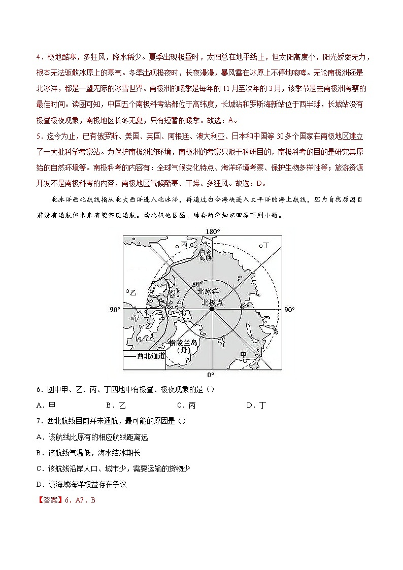 专题08极地地区-备战2022届中考地理二轮复习题型专练（解析版）第3页