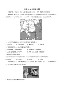 专题09从世界看中国-备战2022年中考地理二轮复习题型专练