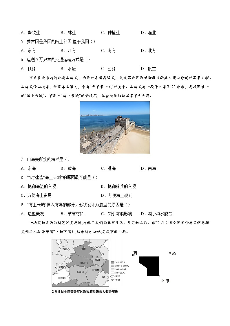 专题09从世界看中国-备战2022届中考地理二轮复习题型专练（原卷版）第2页