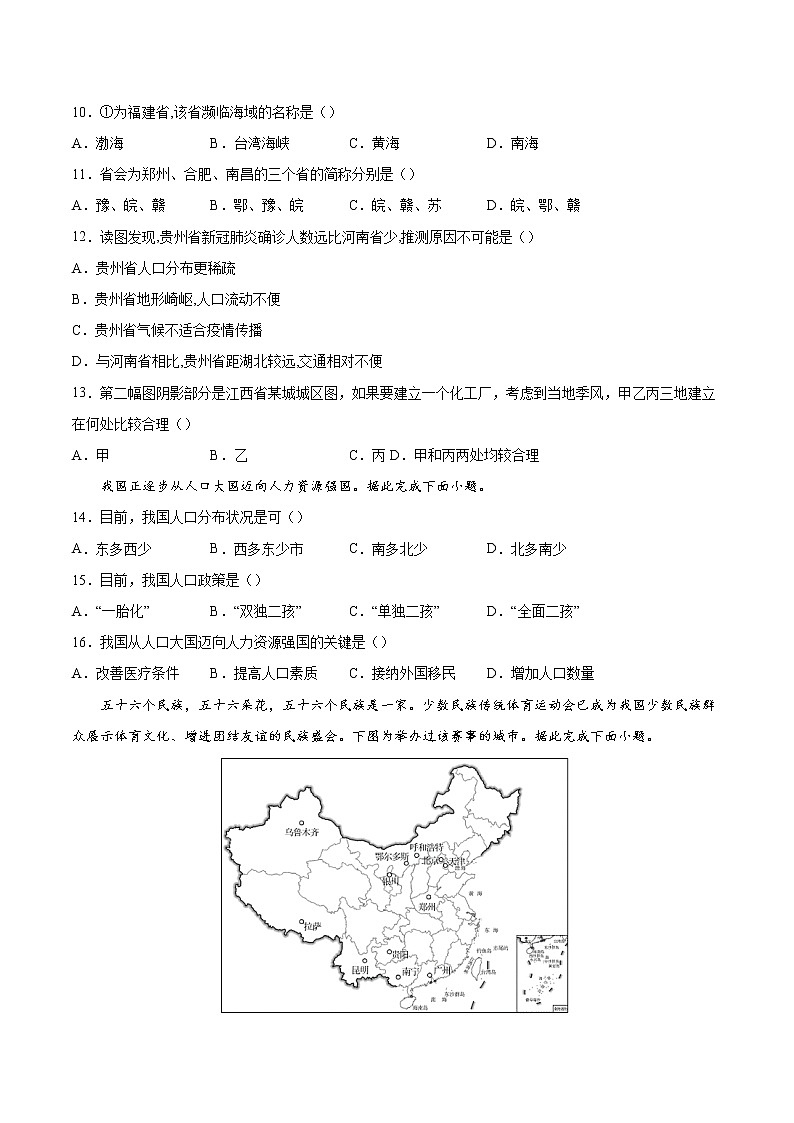 专题09从世界看中国-备战2022届中考地理二轮复习题型专练（原卷版）第3页