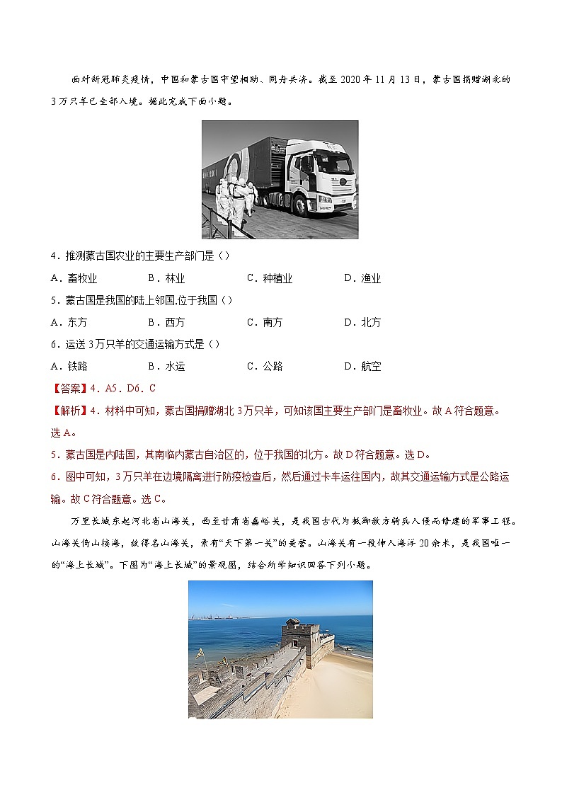 专题09从世界看中国-备战2022届中考地理二轮复习题型专练（解析版）第2页