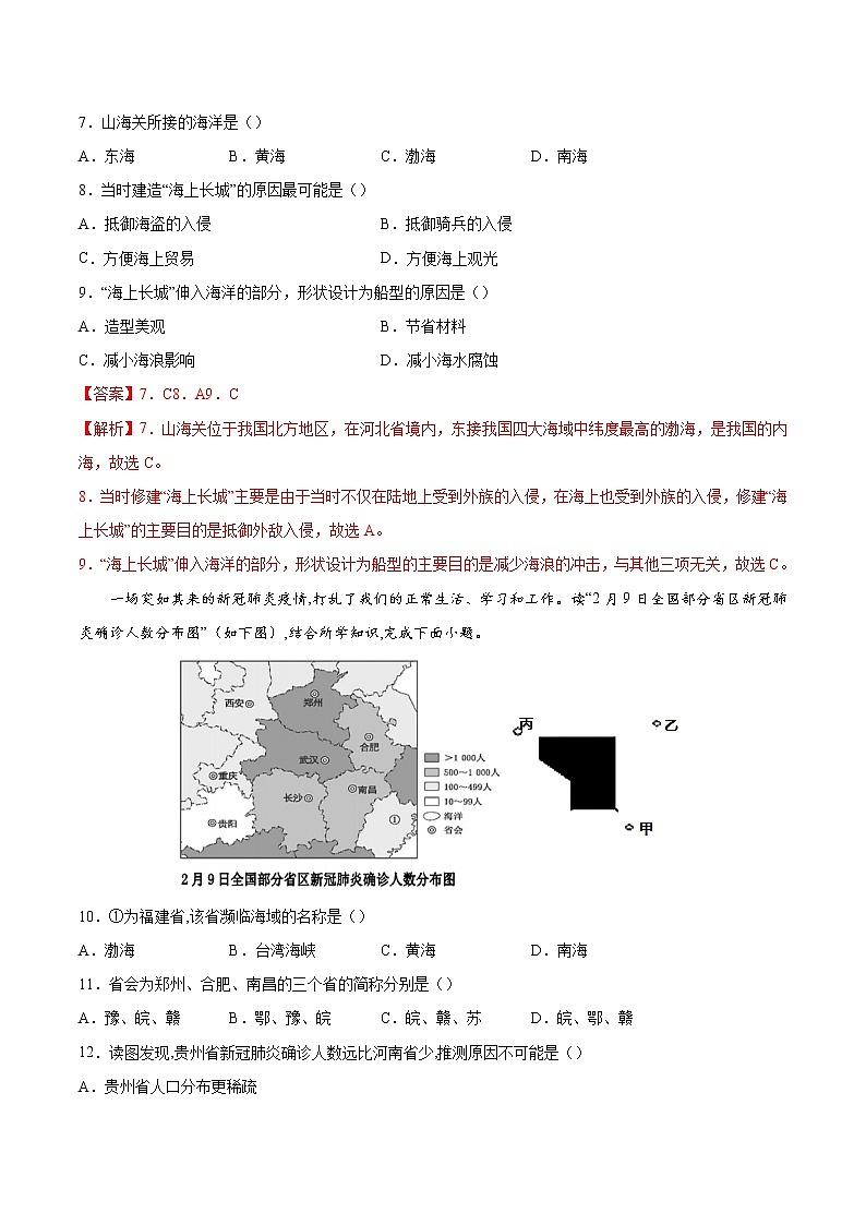 专题09从世界看中国-备战2022届中考地理二轮复习题型专练（解析版）第3页