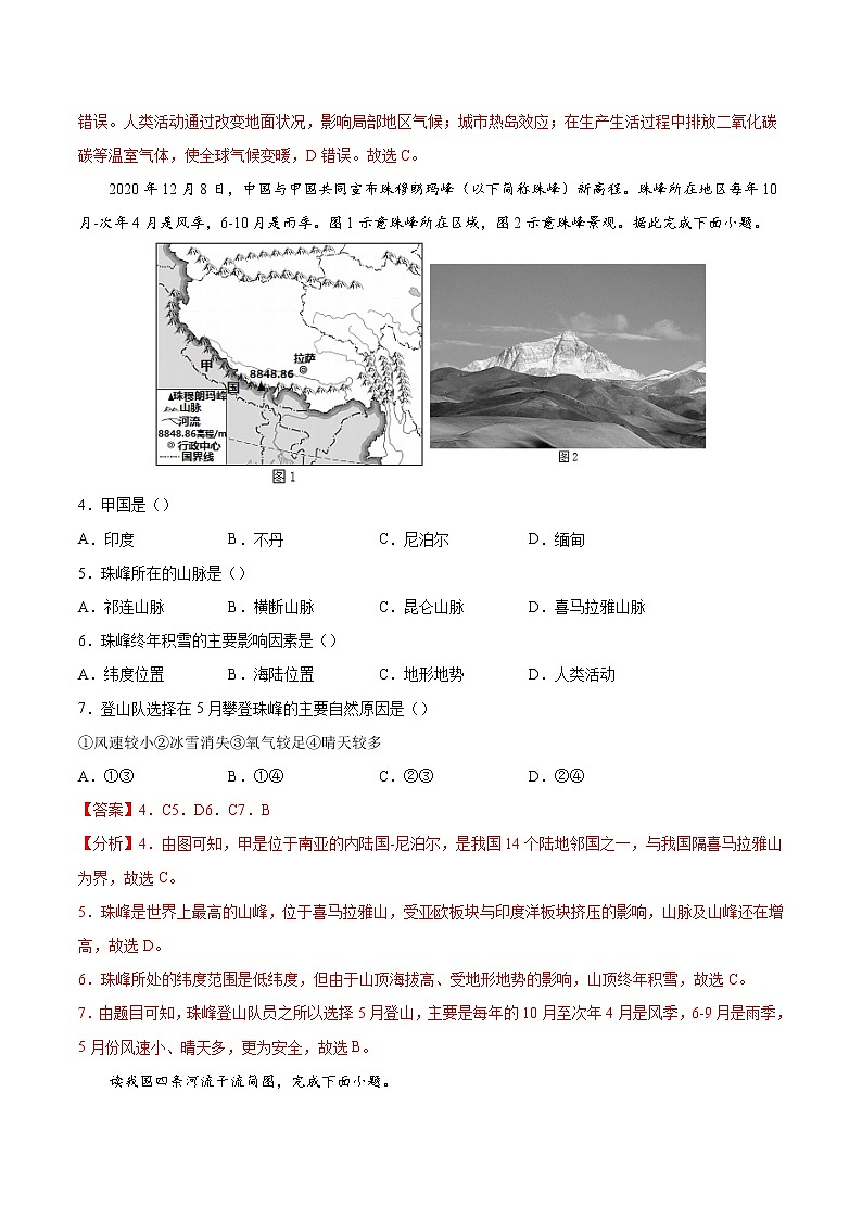 专题10中国的自然环境-备战2022届中考地理二轮复习题型专练（解析版）第2页