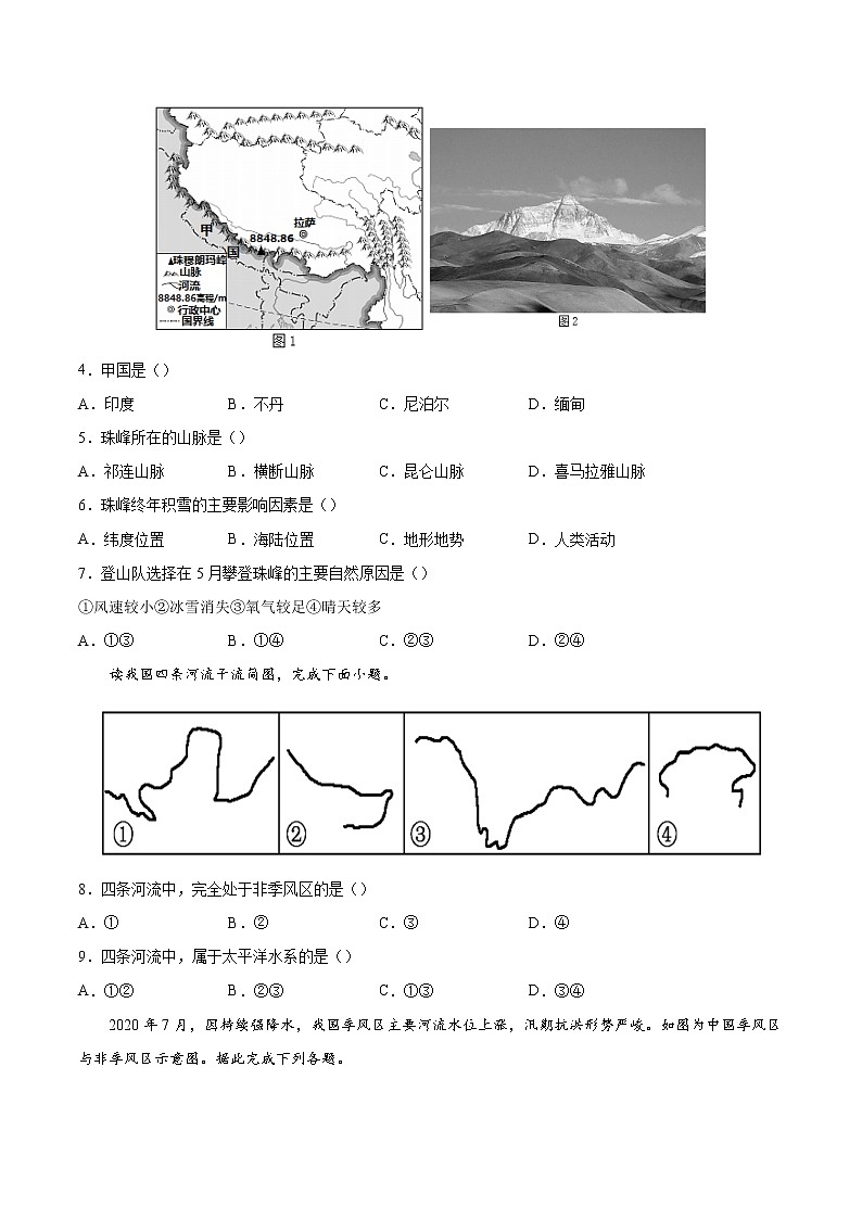 专题10中国的自然环境-备战2022届中考地理二轮复习题型专练（原卷版）第2页