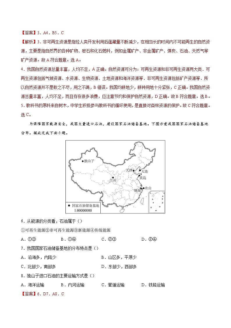 专题11中国的自然资源-备战2022届中考地理二轮复习题型专练（解析版）第2页