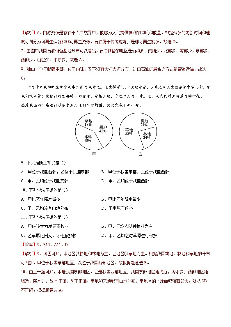 专题11中国的自然资源-备战2022届中考地理二轮复习题型专练（解析版）第3页