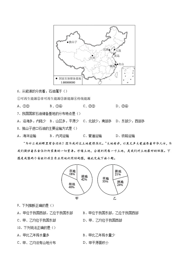 专题11中国的自然资源-备战2022届中考地理二轮复习题型专练（原卷版）第2页