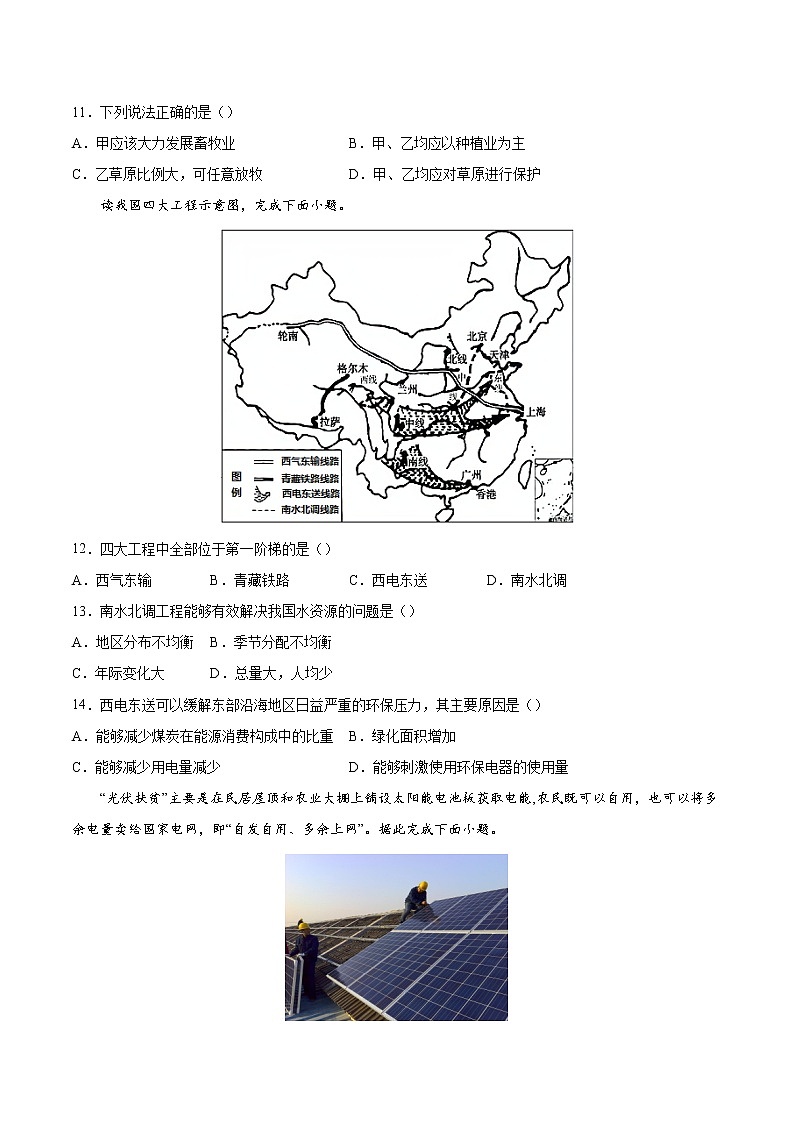 专题11中国的自然资源-备战2022届中考地理二轮复习题型专练（原卷版）第3页