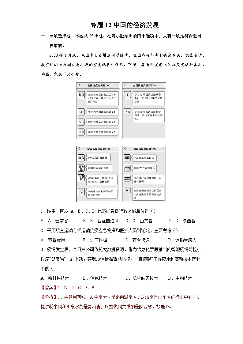 专题12中国的经济发展-备战2022年中考地理二轮复习题型专练（解析版）第1页