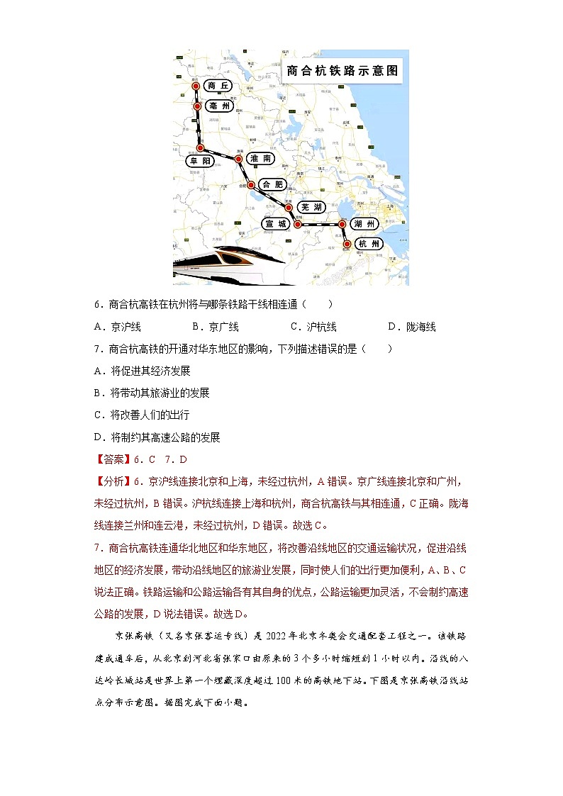 专题12中国的经济发展-备战2022年中考地理二轮复习题型专练（解析版）第3页