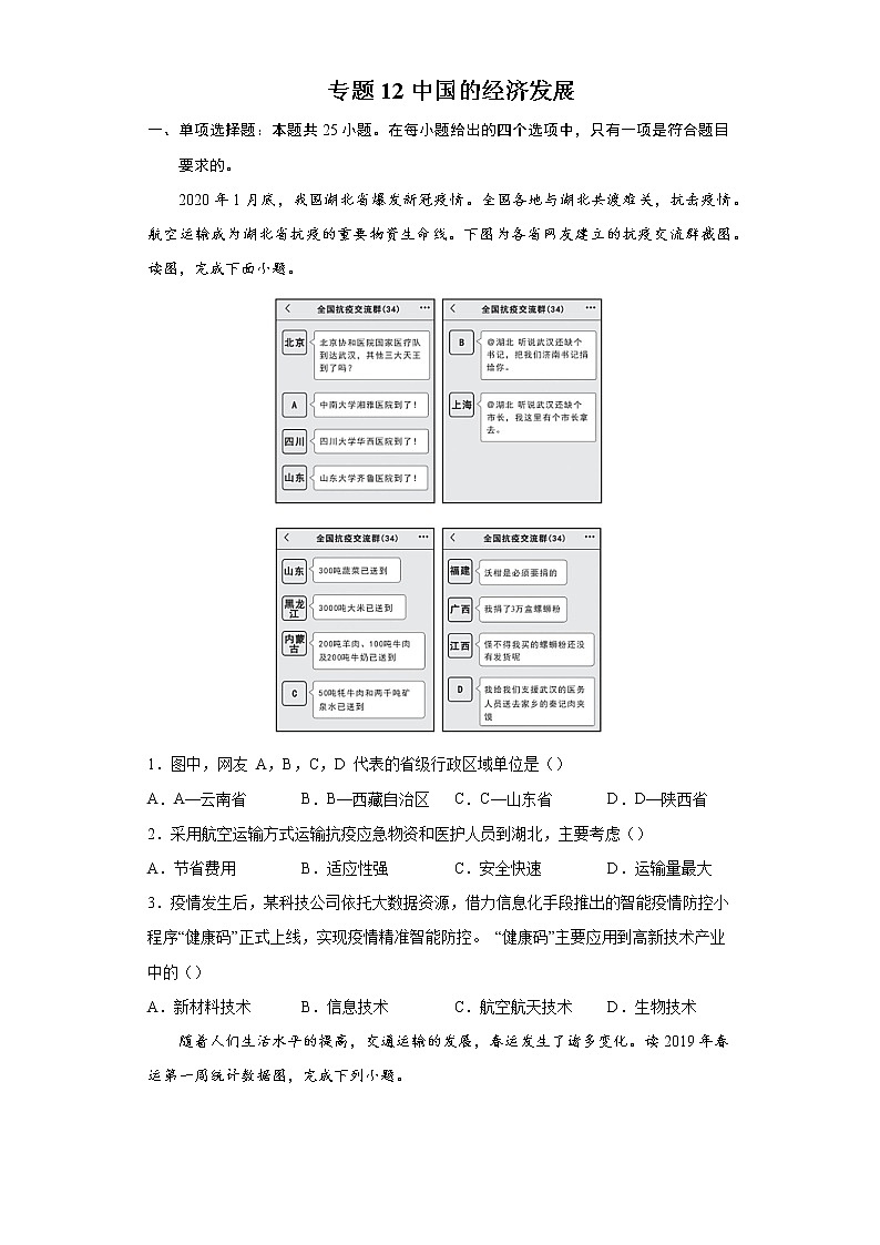 专题12中国的经济发展-备战2022年中考地理二轮复习题型专练（原卷版）第1页