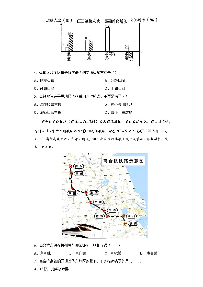 专题12中国的经济发展-备战2022年中考地理二轮复习题型专练（原卷版）第2页