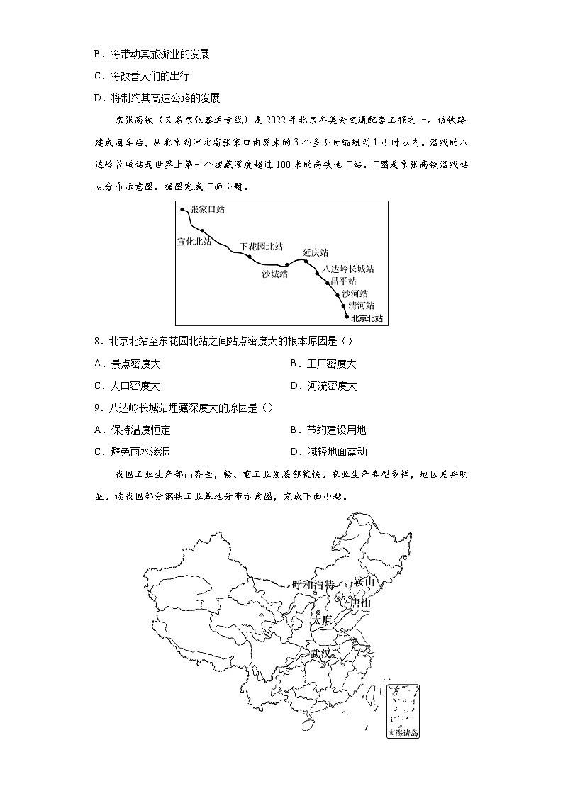 专题12中国的经济发展-备战2022年中考地理二轮复习题型专练（原卷版）第3页