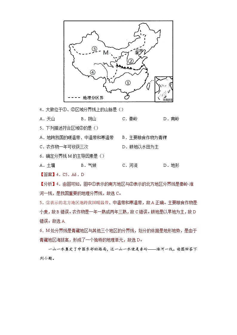 专题13中国的地理差异-备战2022年中考地理二轮复习题型专练02
