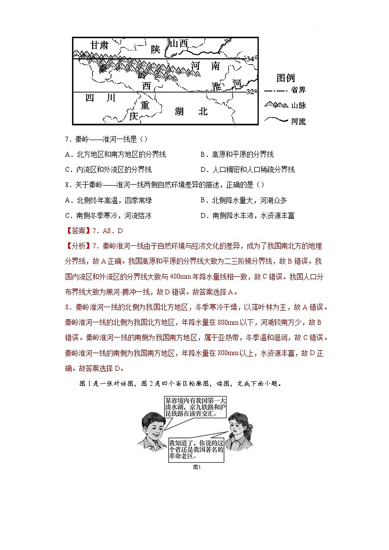 专题13中国的地理差异-备战2022年中考地理二轮复习题型专练03