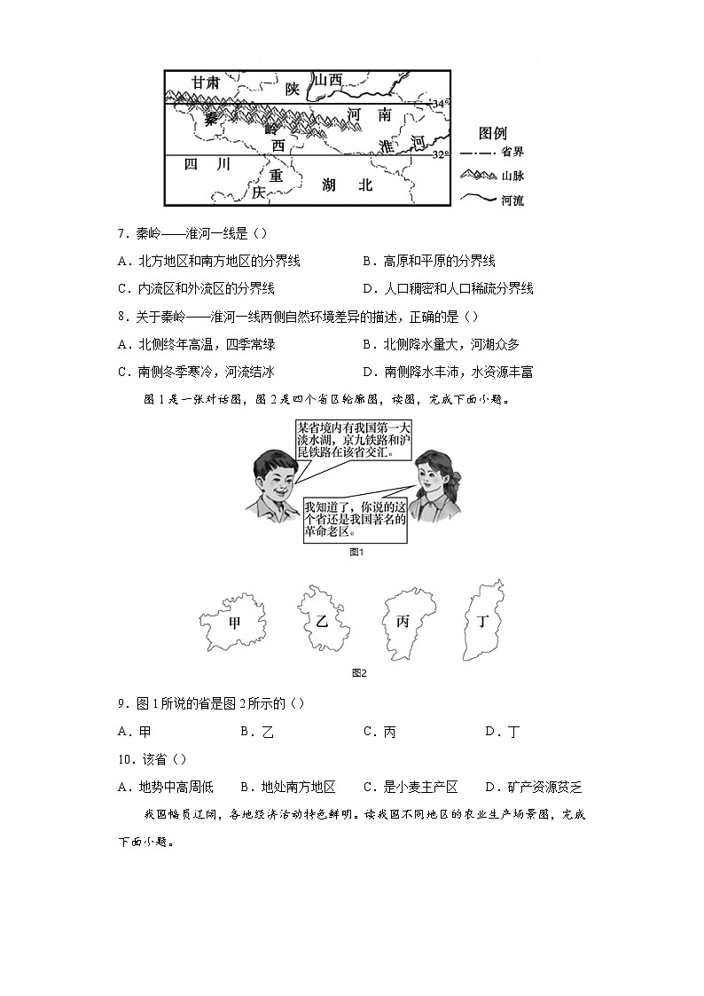 专题13中国的地理差异-备战2022年中考地理二轮复习题型专练02