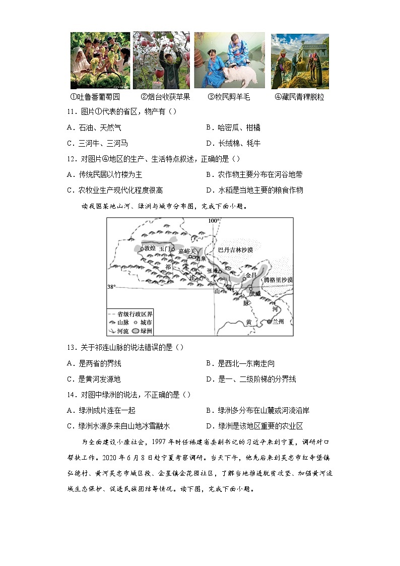 专题13中国的地理差异-备战2022年中考地理二轮复习题型专练03