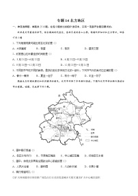 专题14北方地区-备战2022年中考地理二轮复习题型专练