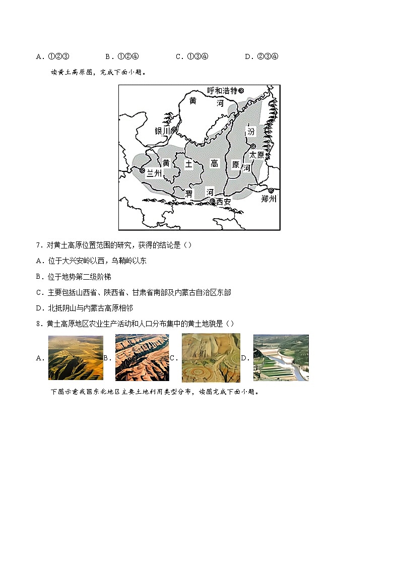 专题14北方地区-备战2022年中考地理二轮复习题型专练（原卷版）第2页