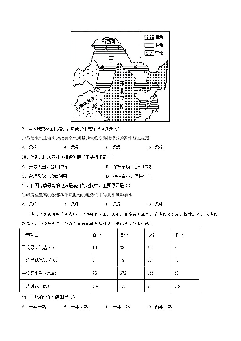 专题14北方地区-备战2022年中考地理二轮复习题型专练（原卷版）第3页