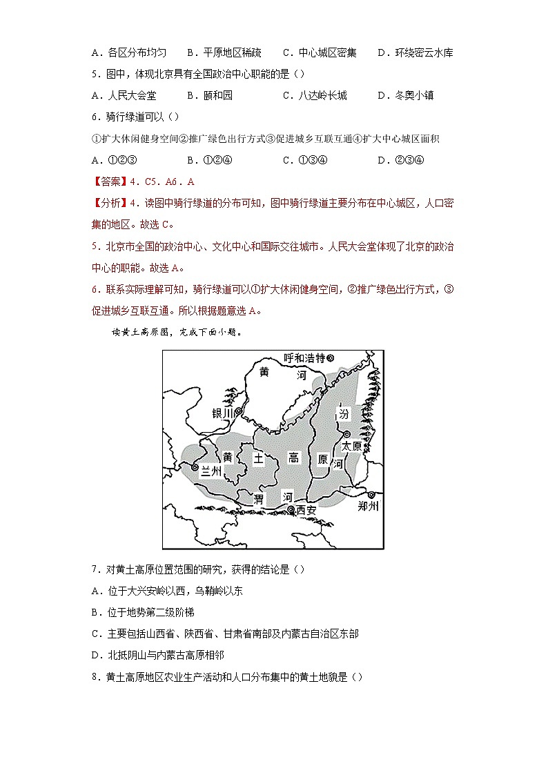 专题14北方地区-备战2022年中考地理二轮复习题型专练（解析版）第2页