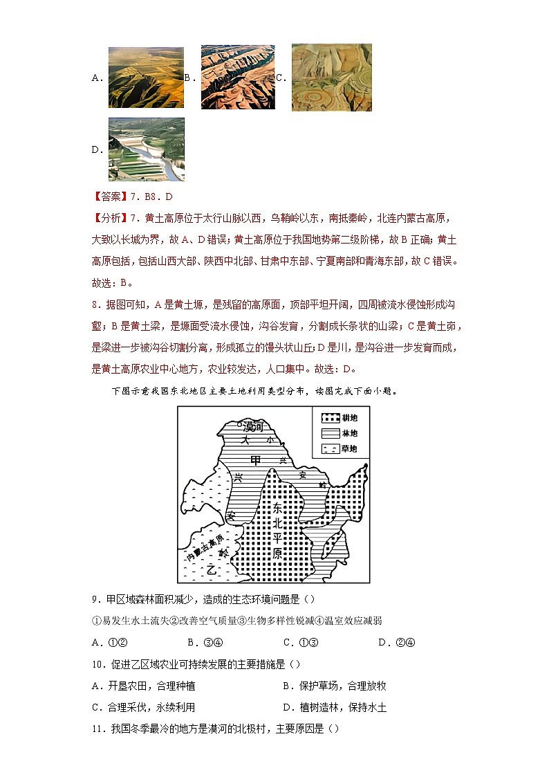 专题14北方地区-备战2022年中考地理二轮复习题型专练（解析版）第3页