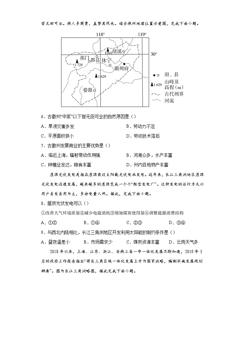 专题15南方地区-备战2022年中考地理二轮复习题型专练（原卷版）第2页