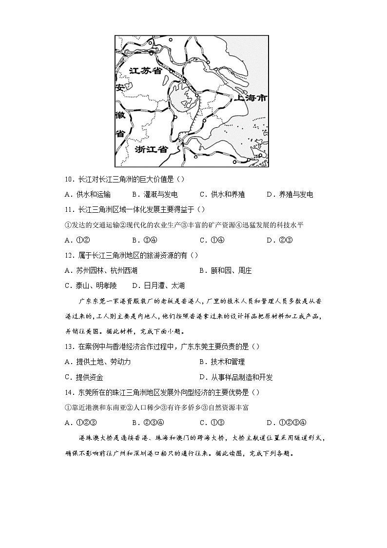 专题15南方地区-备战2022年中考地理二轮复习题型专练（原卷版）第3页