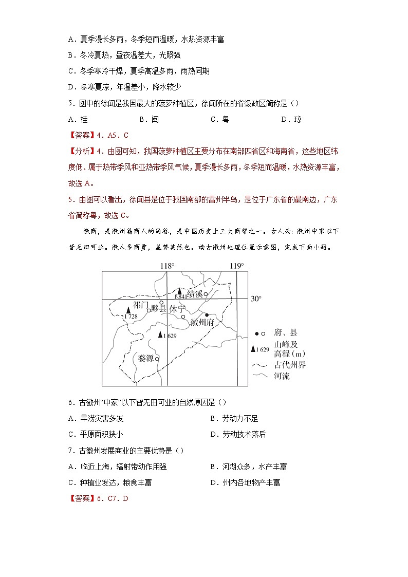 专题15南方地区-备战2022年中考地理二轮复习题型专练（解析版）第2页