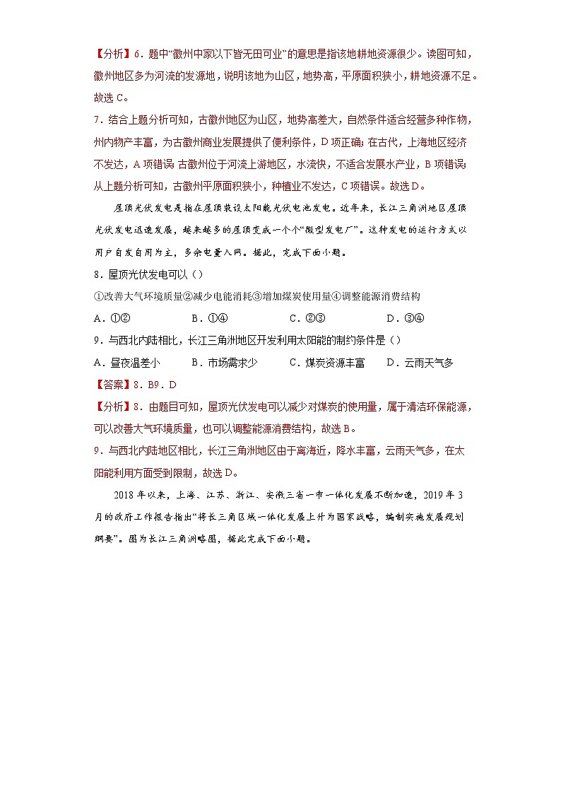 专题15南方地区-备战2022年中考地理二轮复习题型专练（解析版）第3页