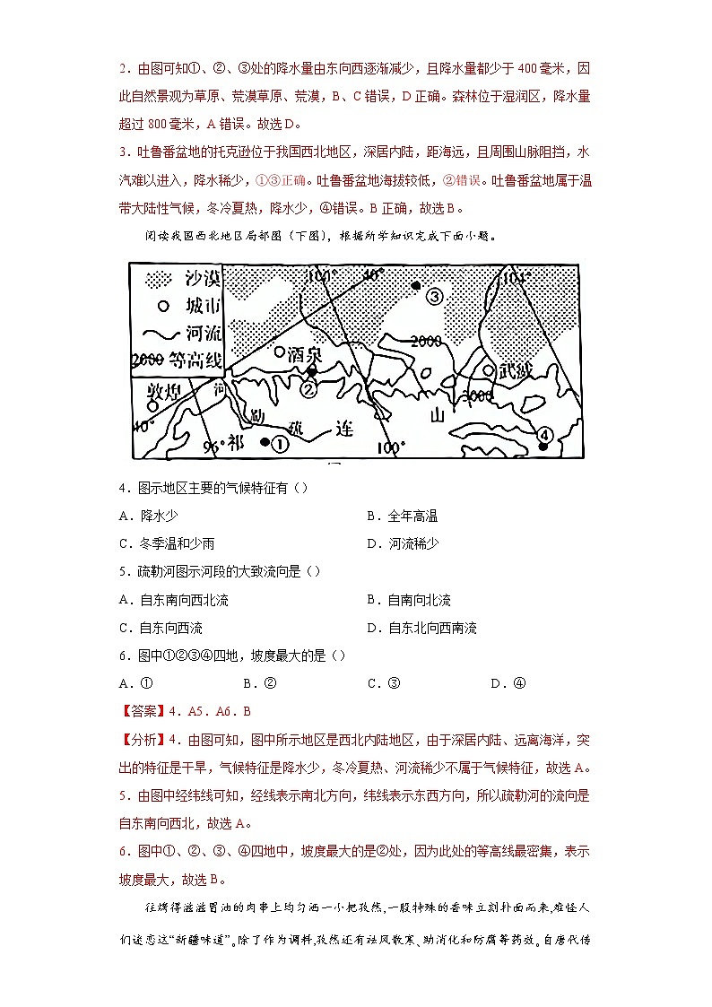 专题16西北地区-备战2022年中考地理二轮复习题型专练（解析版）第2页