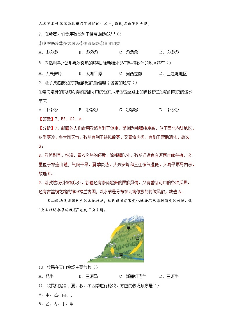 专题16西北地区-备战2022年中考地理二轮复习题型专练（解析版）第3页