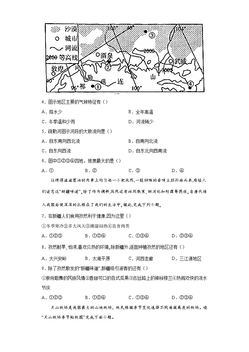 专题16西北地区-备战2022年中考地理二轮复习题型专练（原卷版）第2页