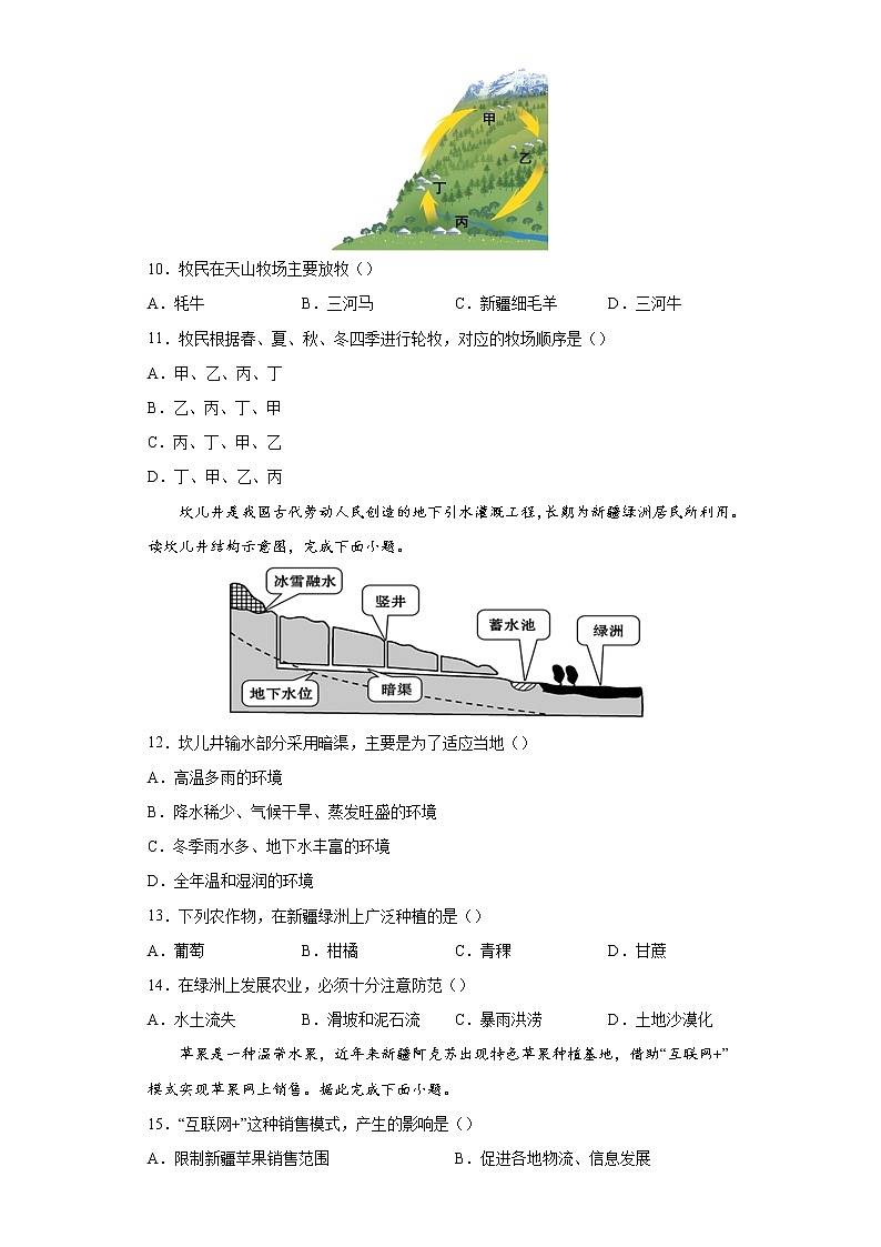 专题16西北地区-备战2022年中考地理二轮复习题型专练（原卷版）第3页