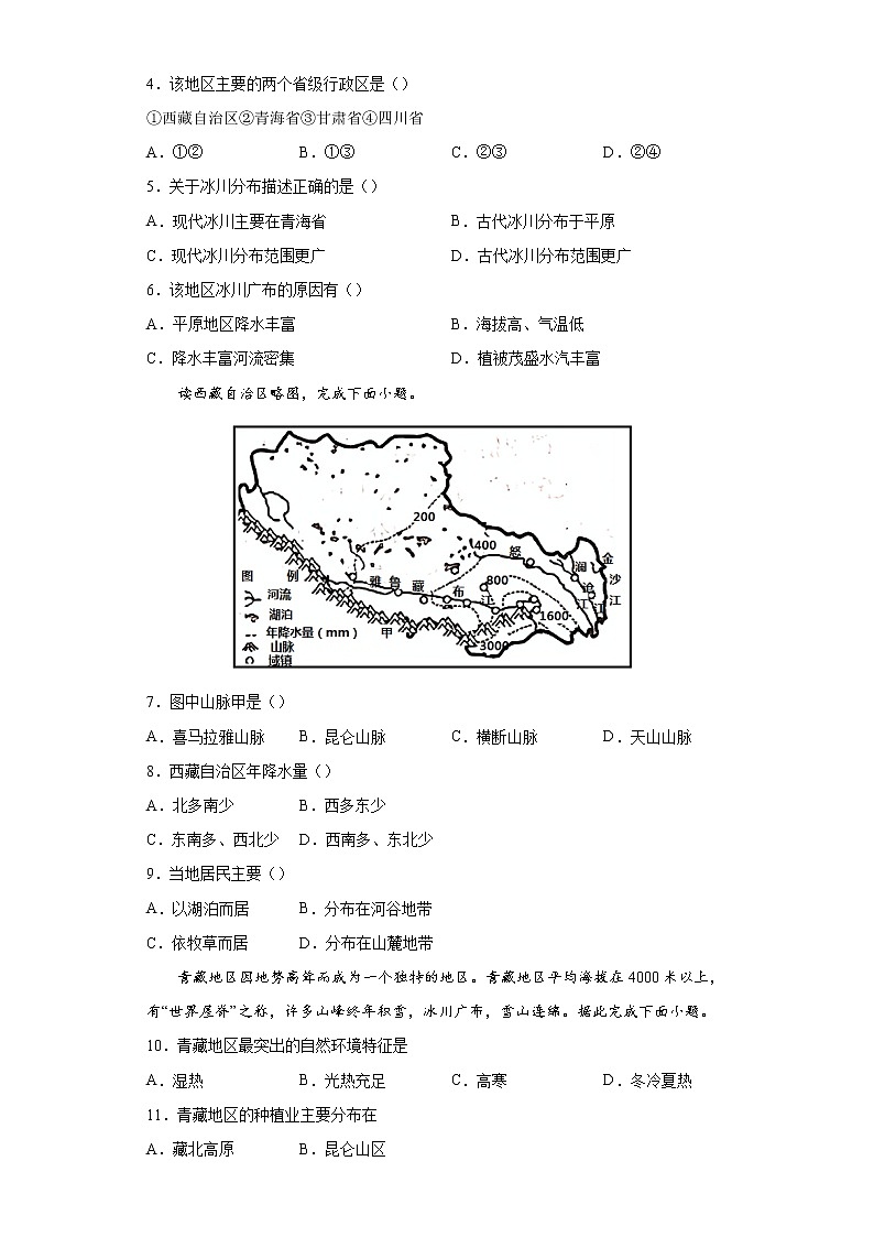 专题17青藏地区-备战2022年中考地理二轮复习题型专练（原卷版）第2页