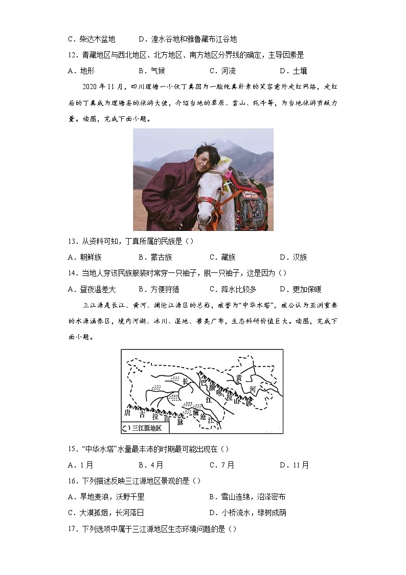 专题17青藏地区-备战2022年中考地理二轮复习题型专练（原卷版）第3页