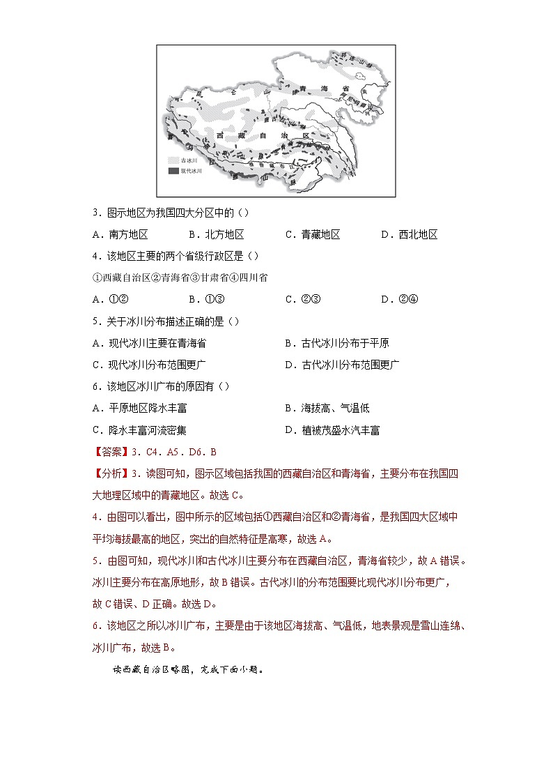 专题17青藏地区-备战2022年中考地理二轮复习题型专练（解析版）第2页
