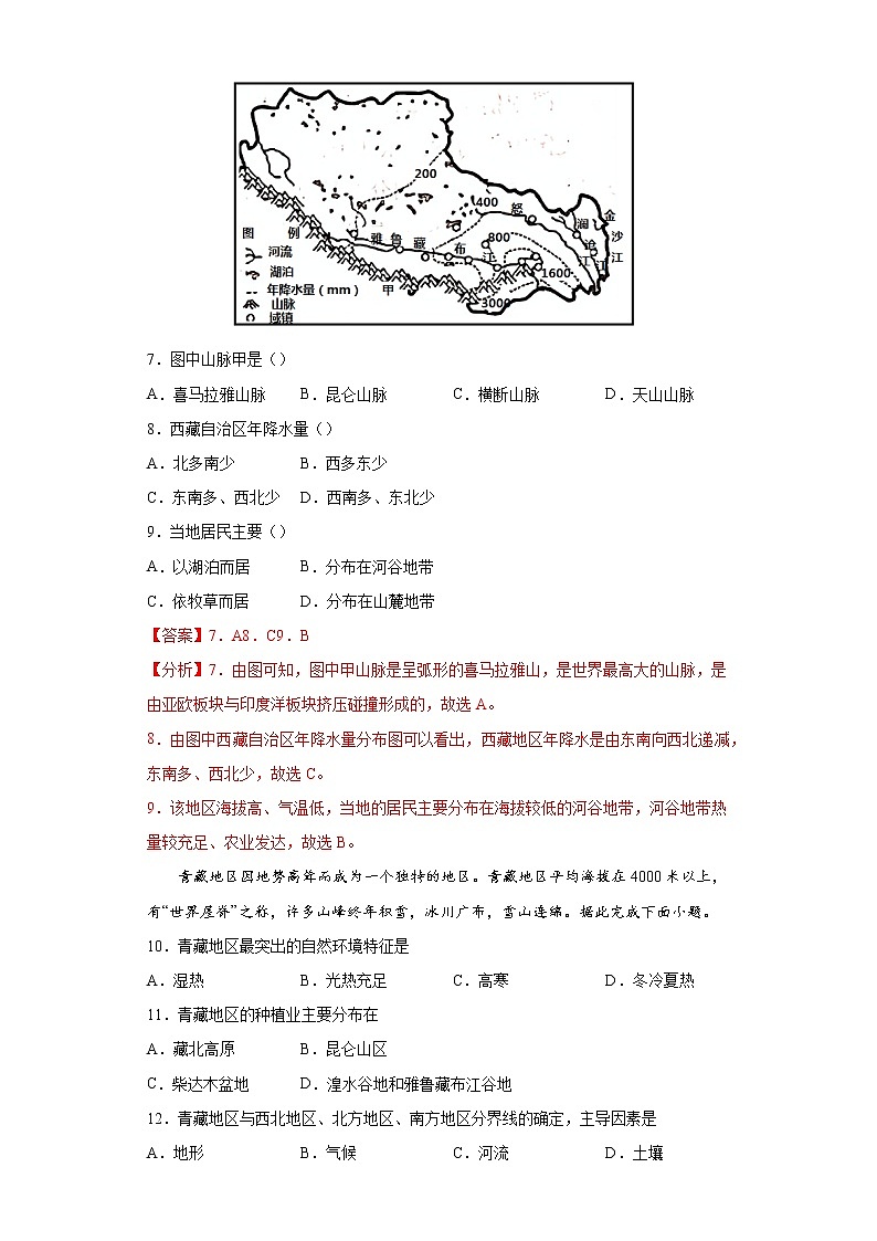 专题17青藏地区-备战2022年中考地理二轮复习题型专练（解析版）第3页