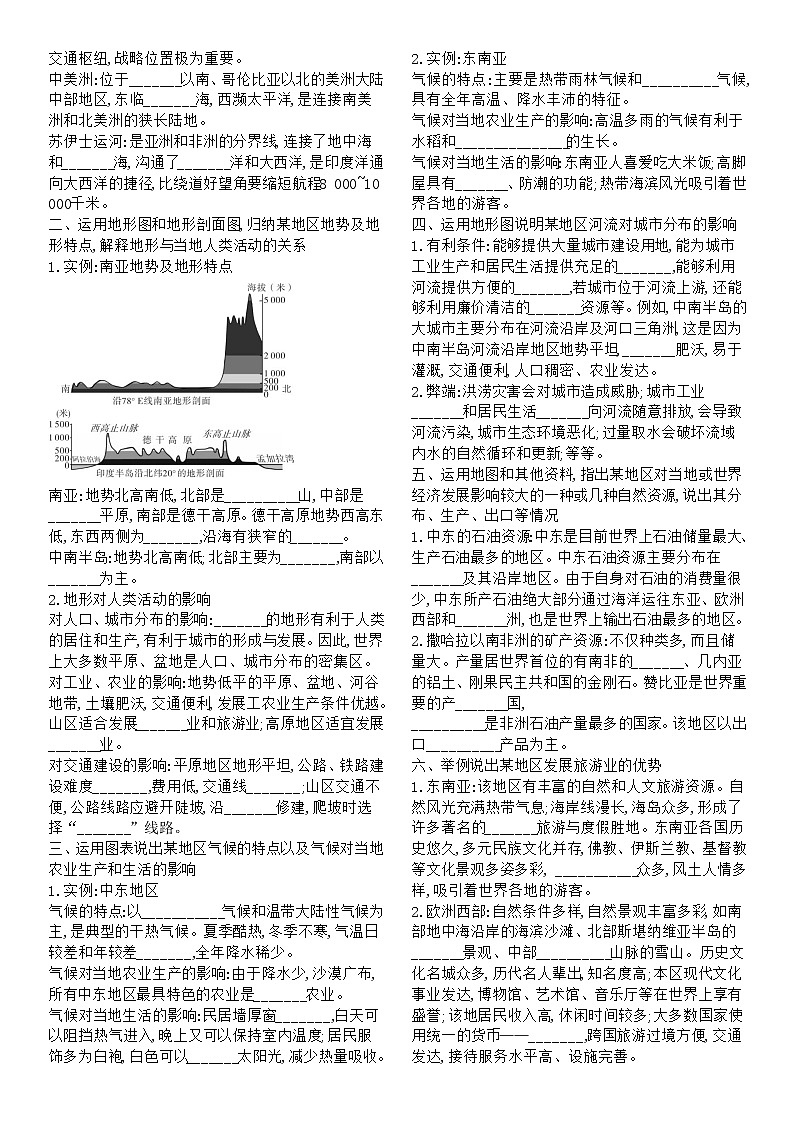 必考知识清单2  认识世界区域-2022年中考（会考）地理必考点知识清单（填空版）第3页