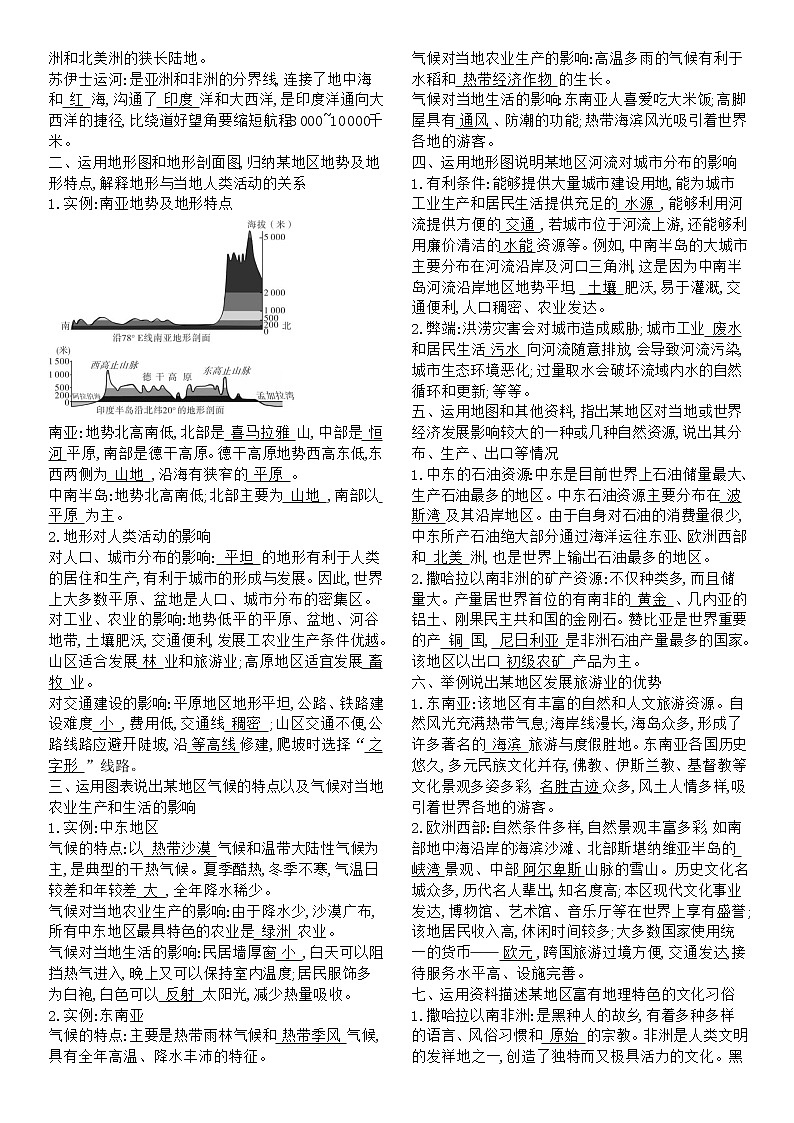 必考知识清单2  认识世界区域-2022年中考（会考）地理必考点知识清单（完整版）第3页