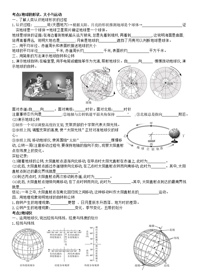 必考知识清单1  地球和地图-2022年中考（会考）地理必考点知识清单（填空版）第2页