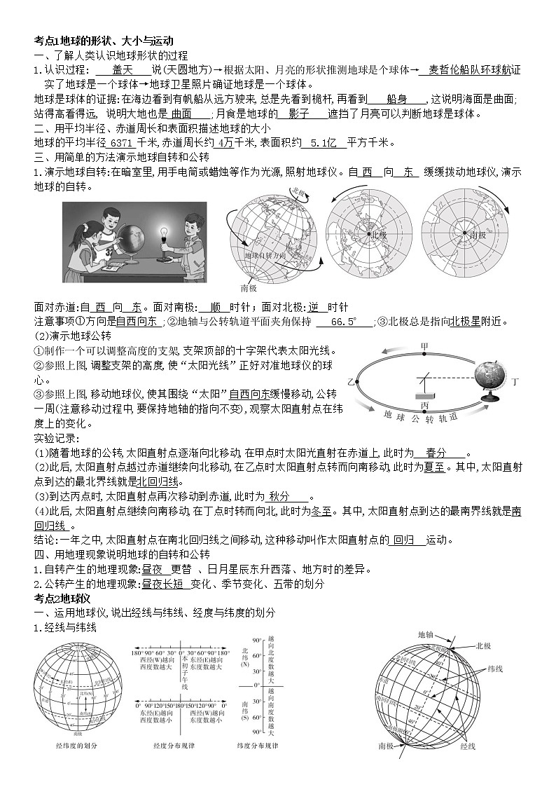必考知识清单1  地球和地图-2022年中考（会考）地理必考点知识清单（完整版）第2页