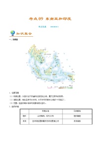 考点09 东南亚和印度-备战2022年中考地理一轮复习考点一遍过（含解析）