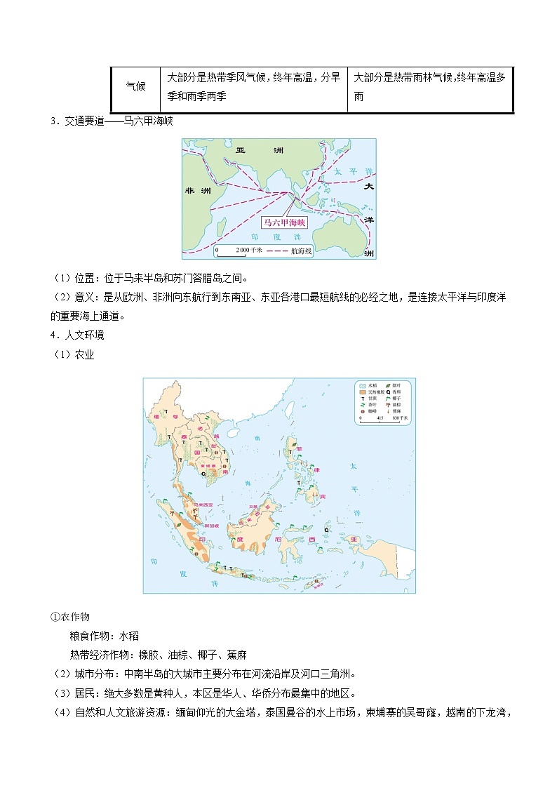 考点09 东南亚和印度-备战2022年中考地理一轮复习考点一遍过（含解析） 试卷02