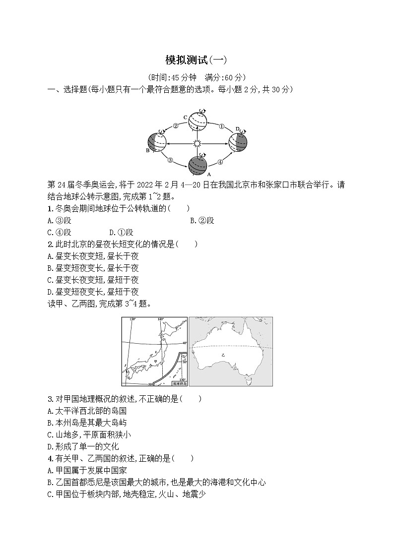 2022年中考地理 模拟测试(一)（含解析）第1页