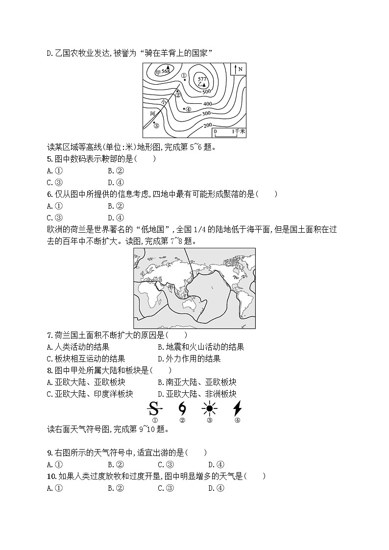2022年中考地理 模拟测试(一)（含解析）第2页